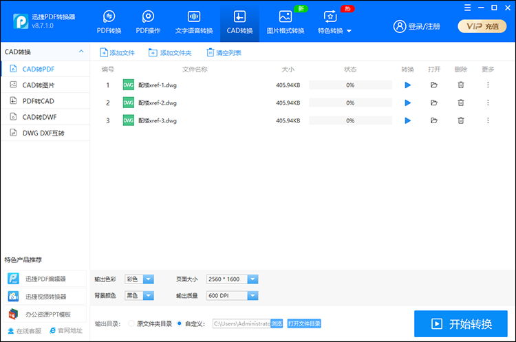 CAD转PDF使用软件如何转换