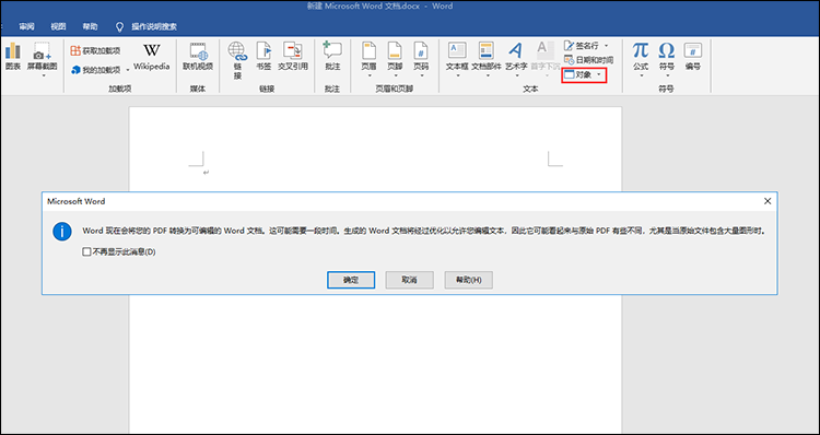 Word软件怎么完成PDF转Word