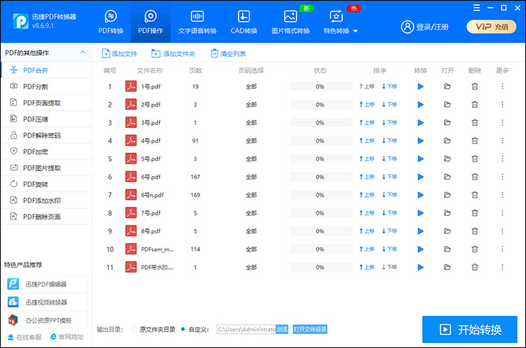 在迅捷PDF转换器上合并PDF