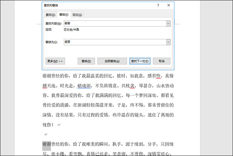 用Word打开方法去替换PDF文字