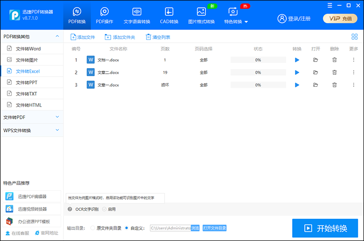 Word转Excel用软件完成