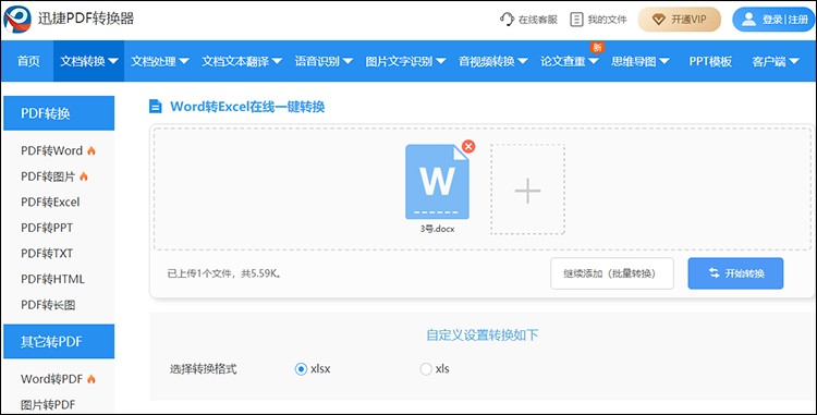 Word转Excel保持格式不变