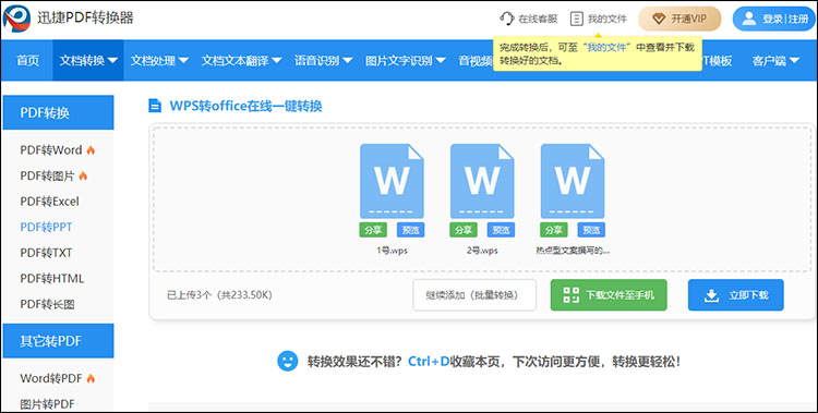 WPS怎么转成Office