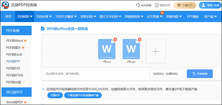 WPS怎么转Office