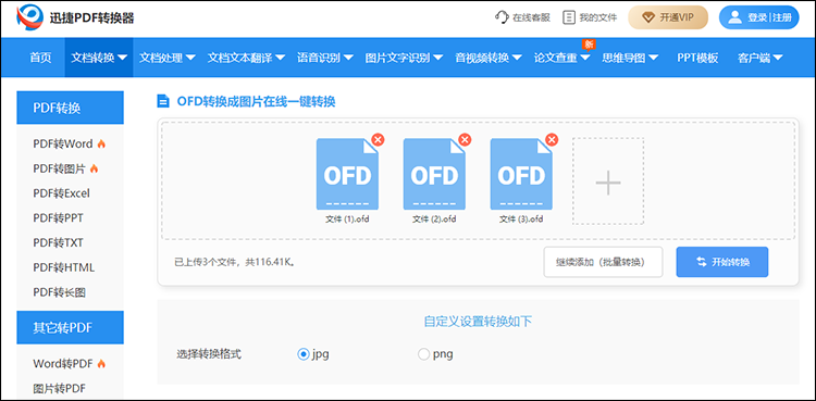 在线把OFD转图片