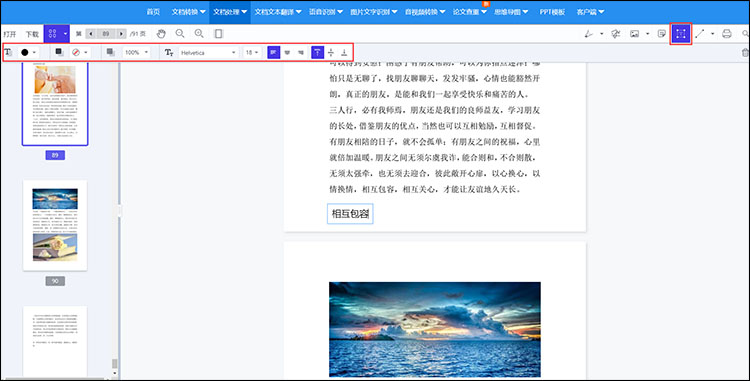 怎么给PDF文件中加入文字内容