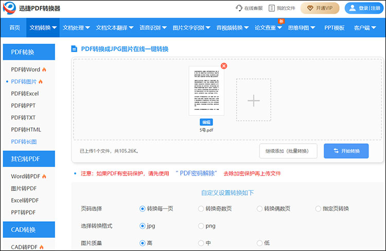 PDF在线转换成JPG图片