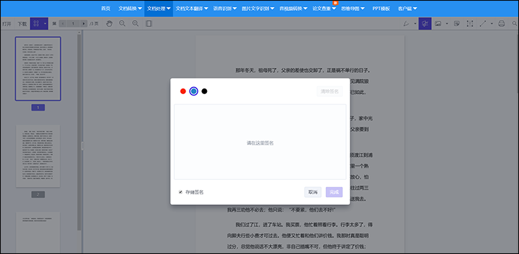 在线将个人签名加入PDF文件中