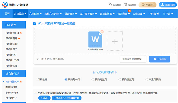 Word怎么在线转为PDF