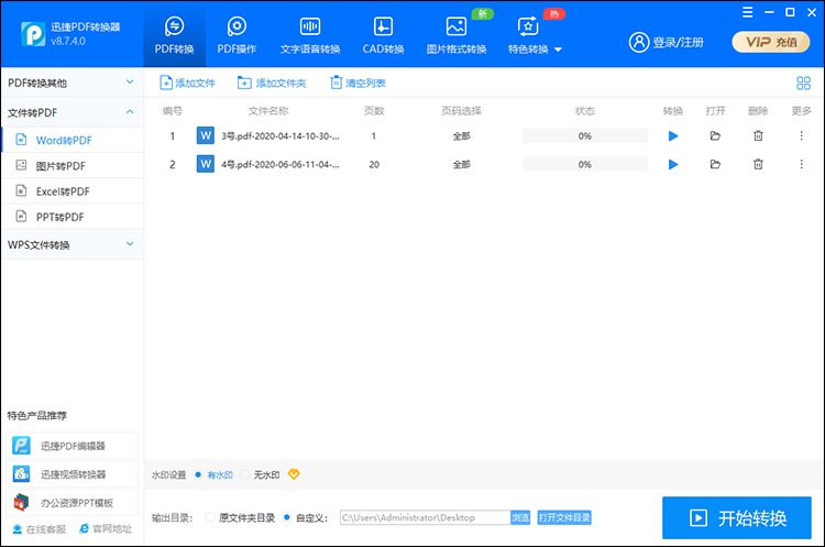 软件怎么把Word转成PDF