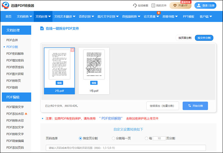 PDF怎么拆分成多个PDF