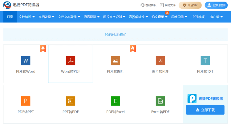 在线图片转PDF方法