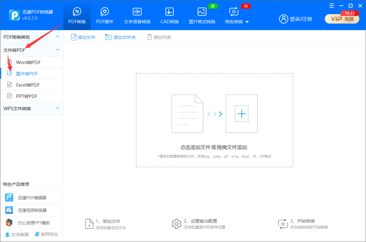 图片转PDF选择功能