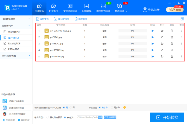 图片转PDF添加文件