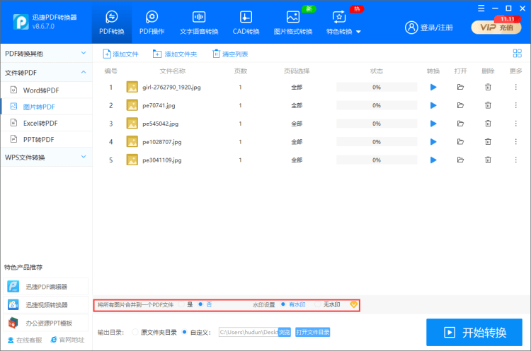 图片转PDF编辑参数