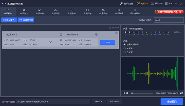 在软件中将MP3转M4A