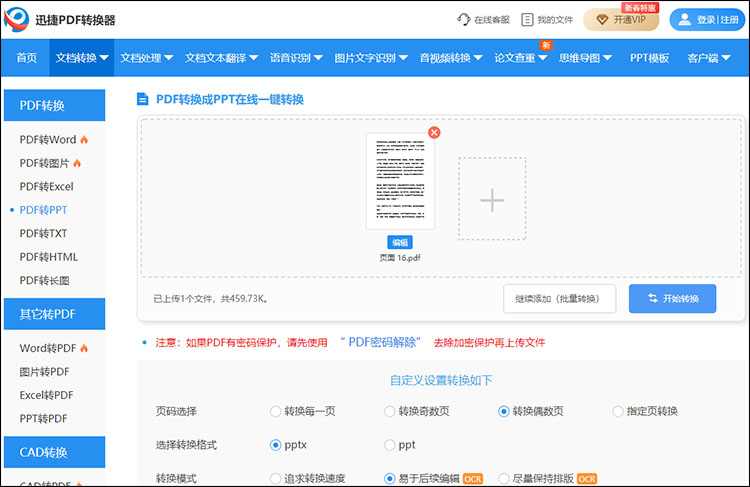 PDF转PPT在线转换