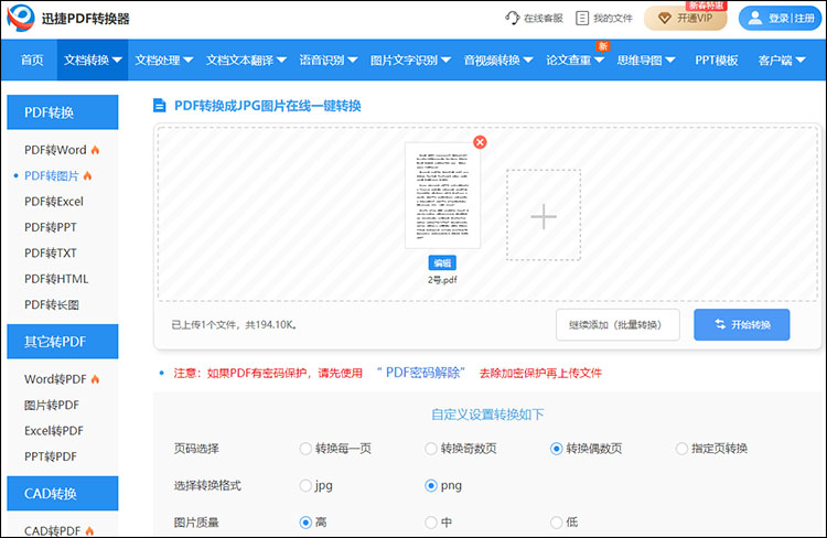 PDF转换的图片如何保持清晰度