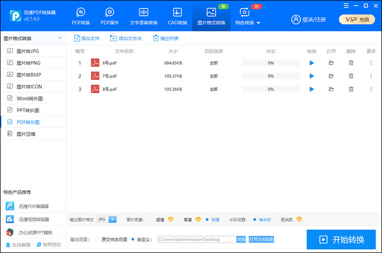 在软件中将PDF合成长图