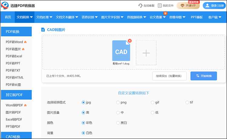 CAD转图片格式不清晰解决方法