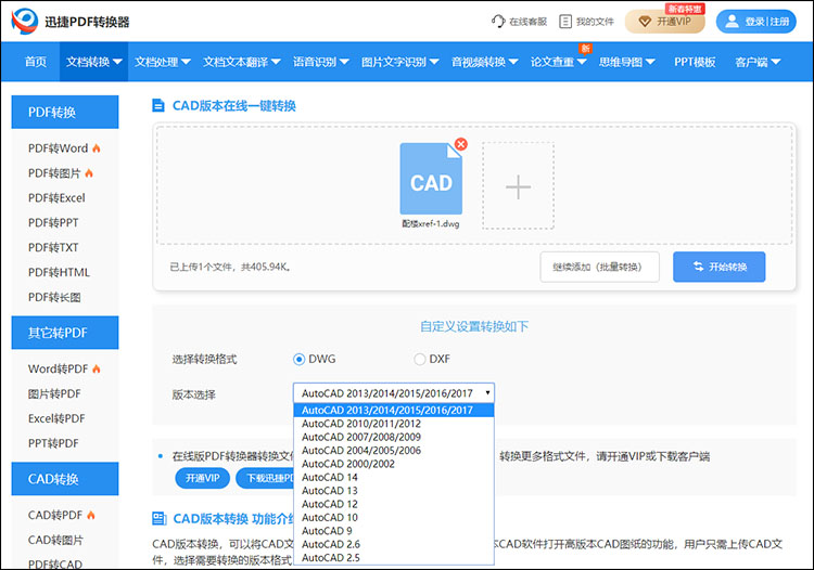 在线转换CAD版本