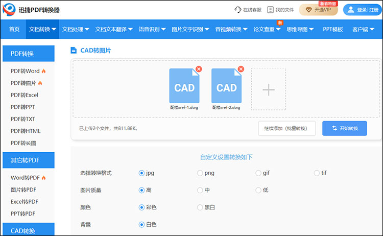 在线CAD转JPG图片