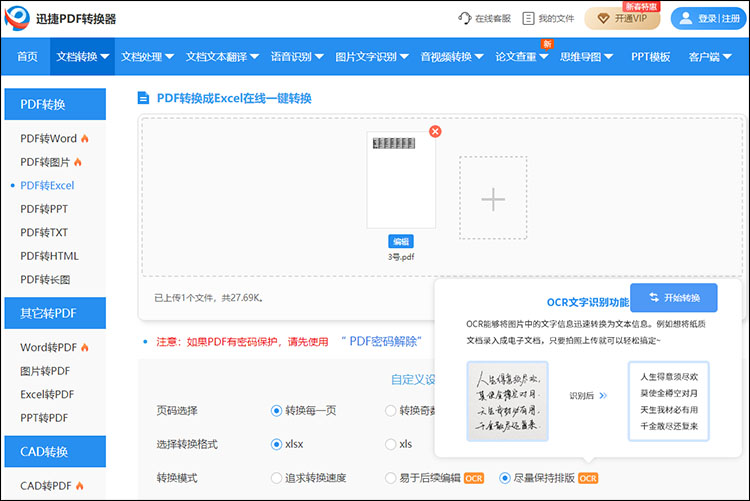 PDF转Excel如何保持原格式