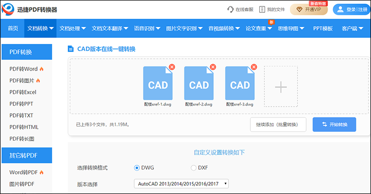 在线完成CAD版本转换