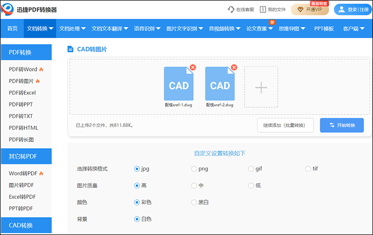 CAD文件变成图片