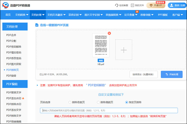 PDF在线删除不要的页面-在线