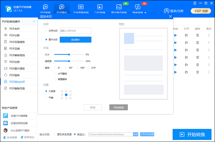 PDF怎么批量添加图片水印