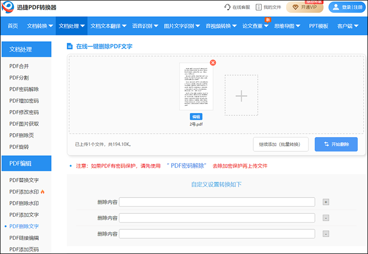 删除PDF里面的文字