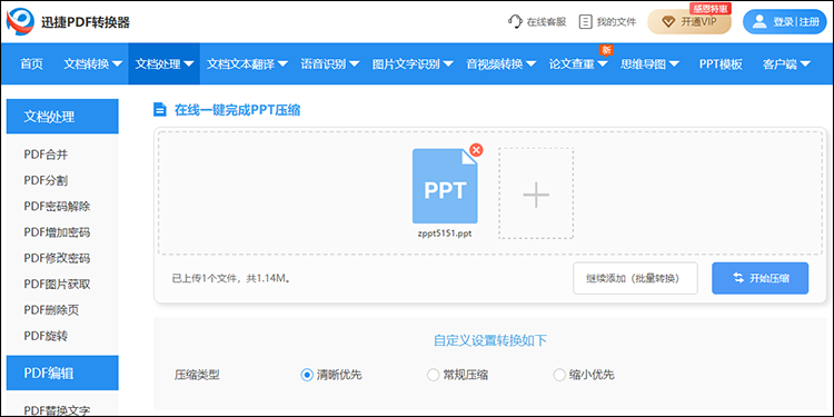 PPT怎么压缩大小