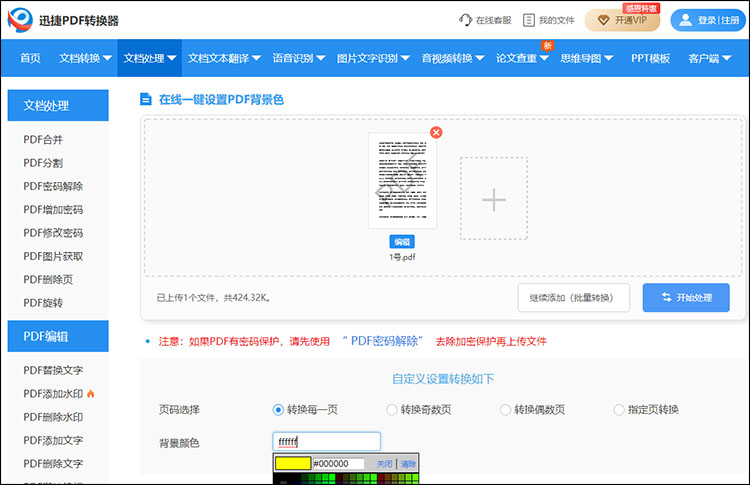 在线改变PDF的背景颜色