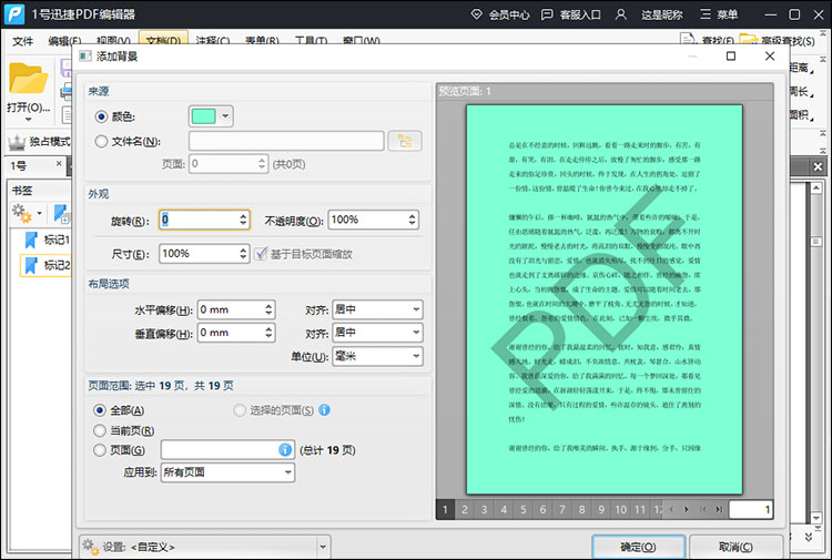 使用软件改变PDF的背景颜色