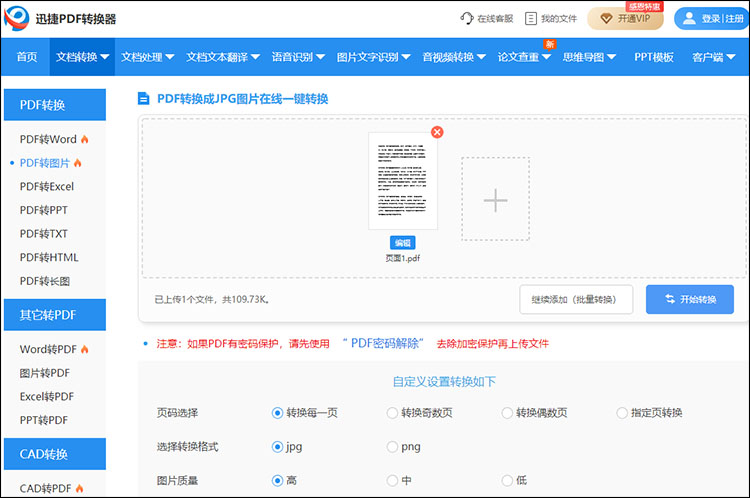 PDF怎么在线转换成图片格式