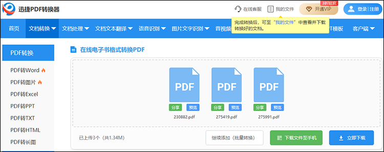 转换完成