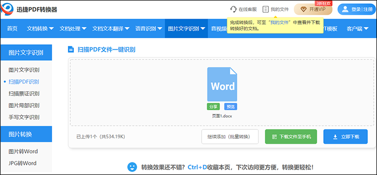 下载Word