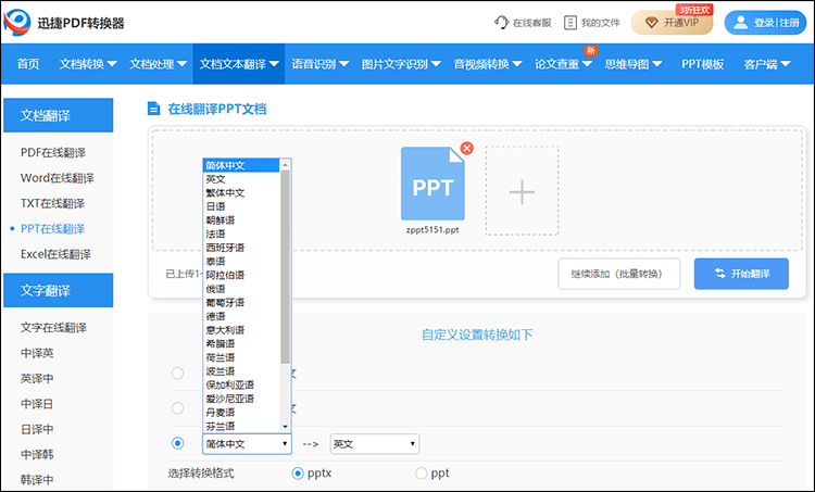 调整翻译语言