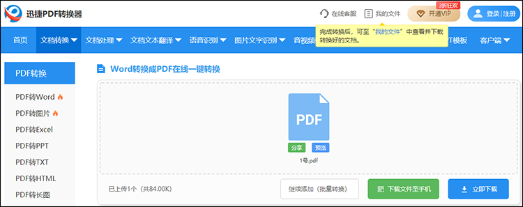 完成转换