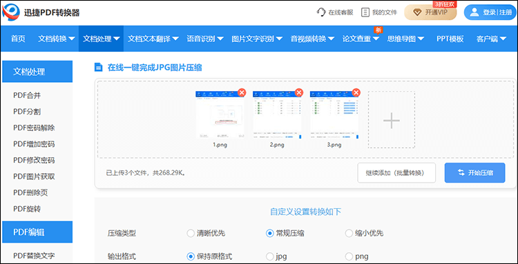 完善压缩设置