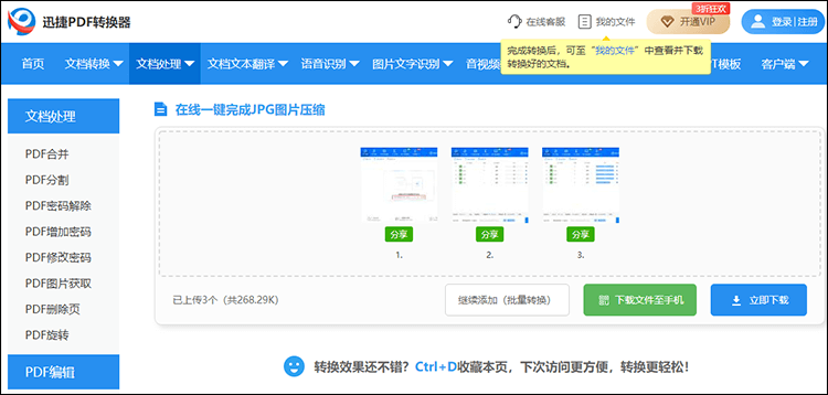 下载压缩好的图片