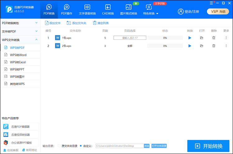 迅捷PDF转换器（在线版）