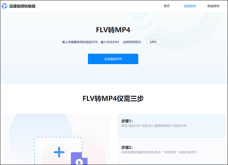 上传FLV格式文件