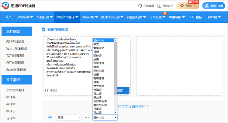 输入翻译内容