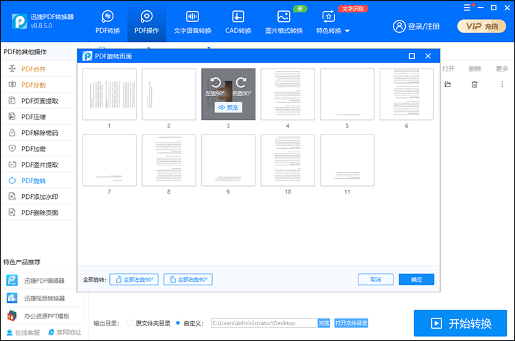 旋转PDF页面角度