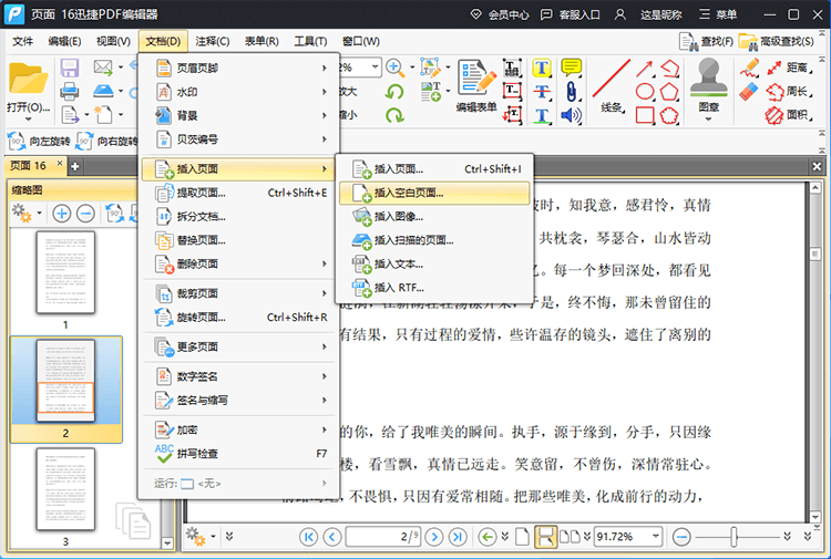 PDF编辑器给PDF添加页面