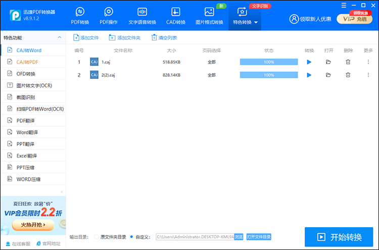 批量转换CAJ文件