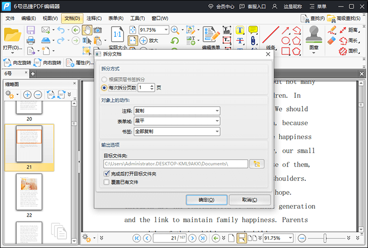 在软件中拆分PDF