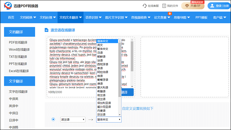 在线翻译波兰语